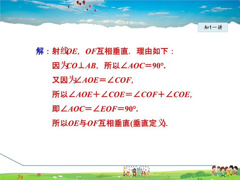 北师大版数学七年级下册  2.1.2  垂线及其性质【 教学课件、教案、学案、说课稿、动画】08