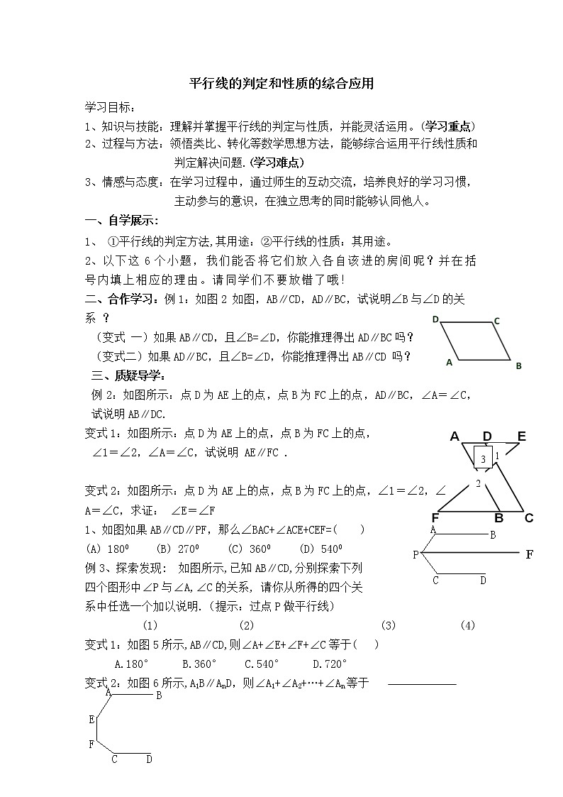 北师大版数学七年级下册  2.3.2  平行线判定和性质的综合应用【 教学课件、教案、学案、说课稿、动画】01