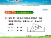 北师大版数学七年级下册  2.3.2  平行线判定和性质的综合应用【 教学课件、教案、学案、说课稿、动画】