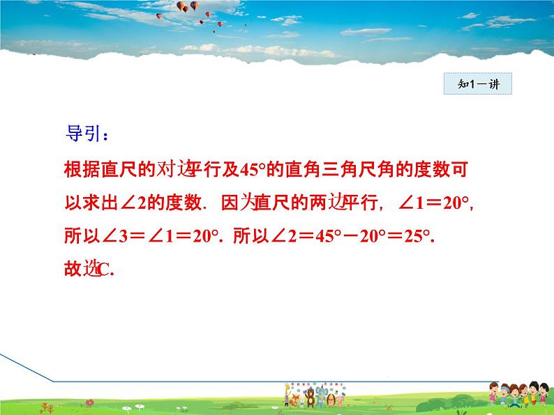 北师大版数学七年级下册  2.3.2  平行线判定和性质的综合应用【 教学课件、教案、学案、说课稿、动画】05