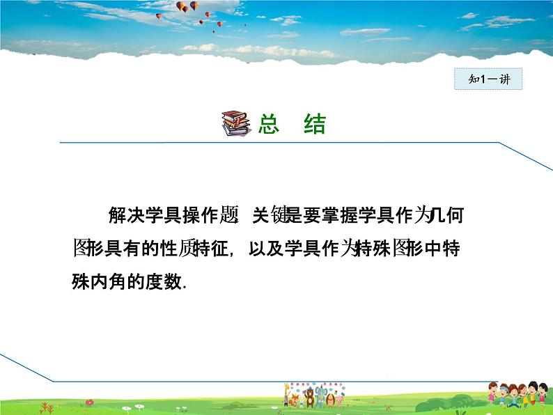 北师大版数学七年级下册  2.3.2  平行线判定和性质的综合应用【 教学课件、教案、学案、说课稿、动画】06