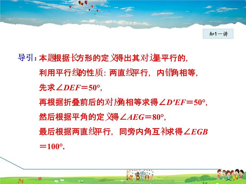 北师大版数学七年级下册  2.3.2  平行线判定和性质的综合应用【 教学课件、教案、学案、说课稿、动画】08