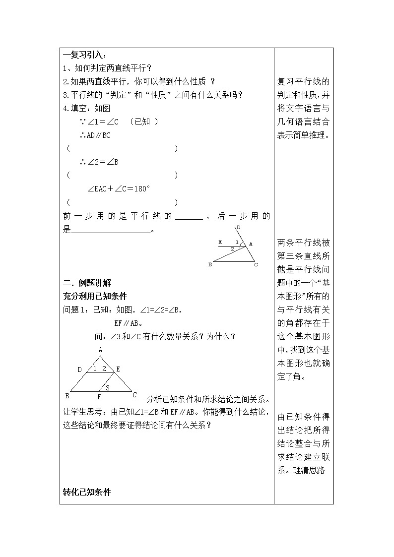 北师大版数学七年级下册  2.3.2  平行线判定和性质的综合应用【 教学课件、教案、学案、说课稿、动画】02