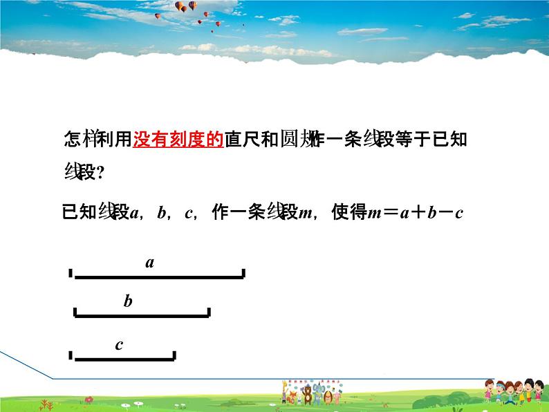 北师大版数学七年级下册  2.3.3  用尺规作角【 教学课件、教案、学案、素材】03