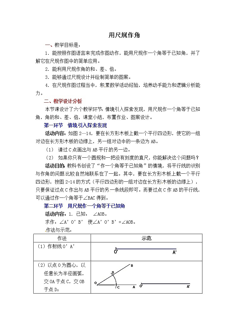 北师大版数学七年级下册  2.3.3  用尺规作角【 教学课件、教案、学案、素材】01
