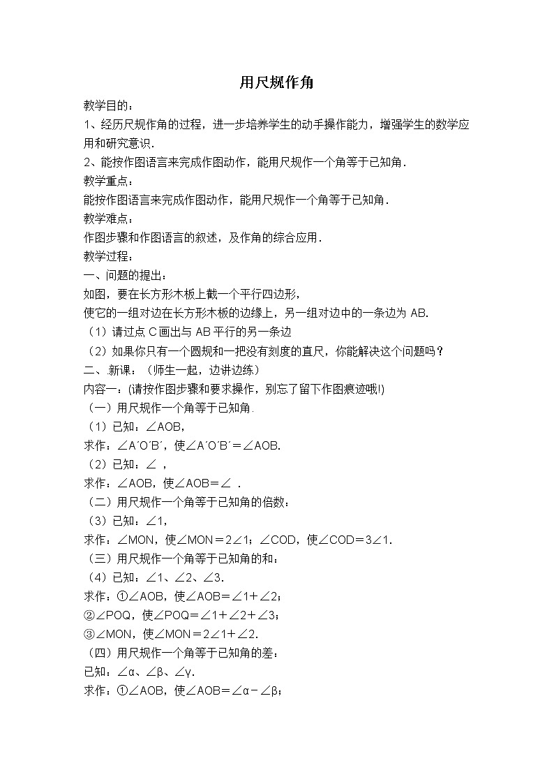 北师大版数学七年级下册  2.3.3  用尺规作角【 教学课件、教案、学案、素材】01