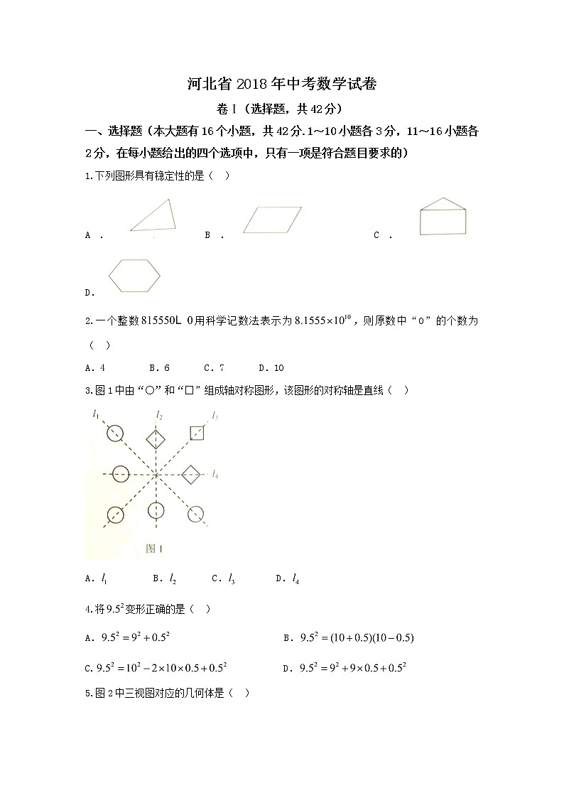 河北省2018年中考数学试题（含答案）01