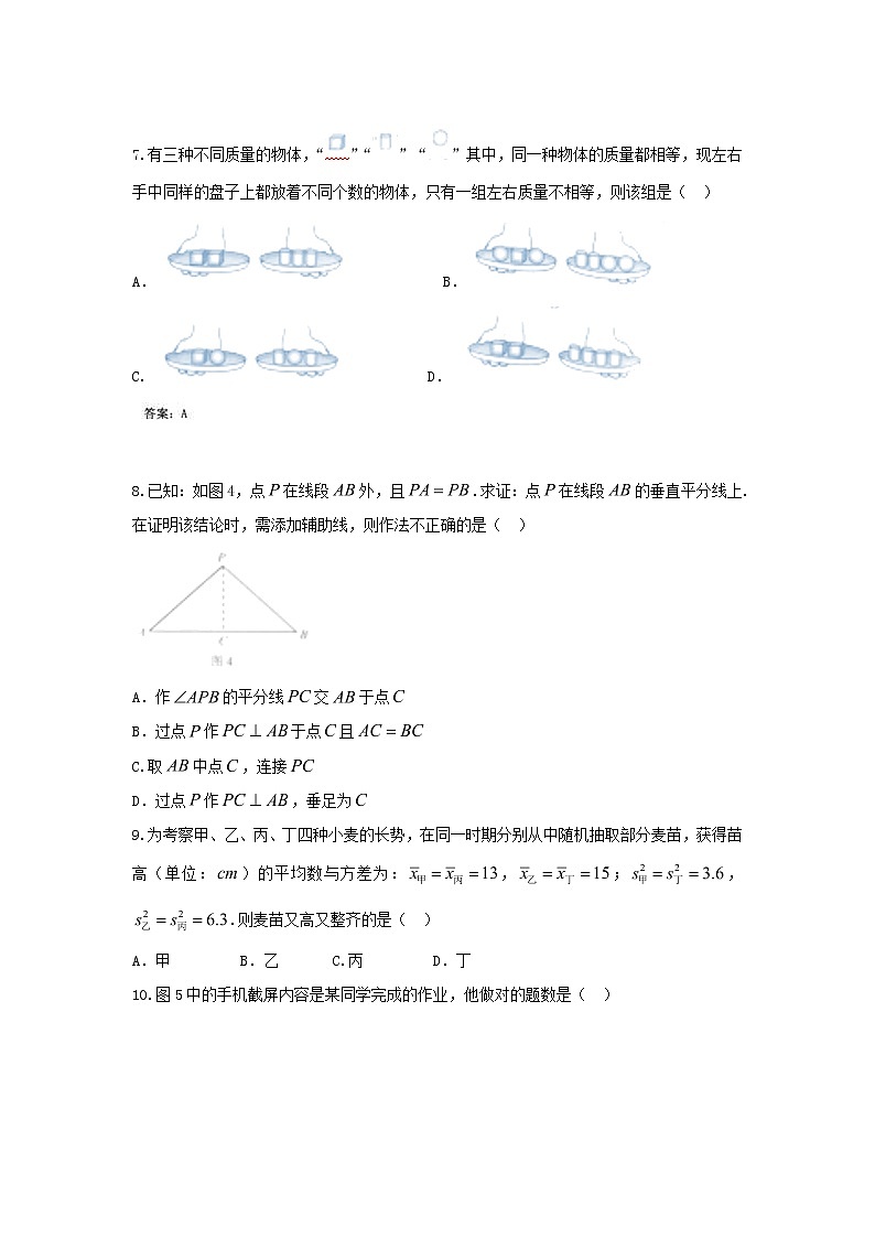 河北省2018年中考数学试题（含答案）03