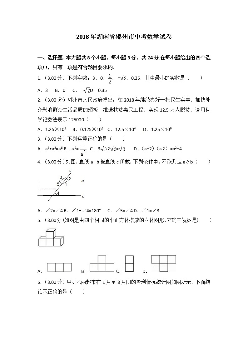 2018年郴州市中考数学真题（含解析）第1页