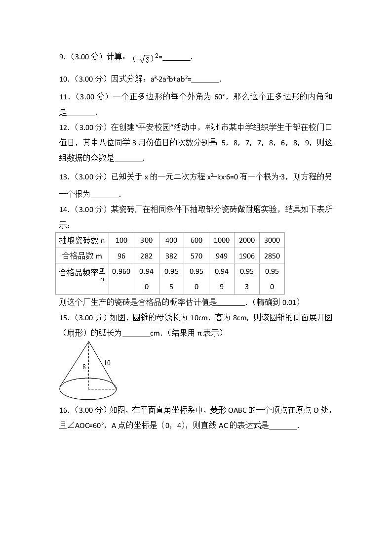 2018年郴州市中考数学真题（含解析）第3页