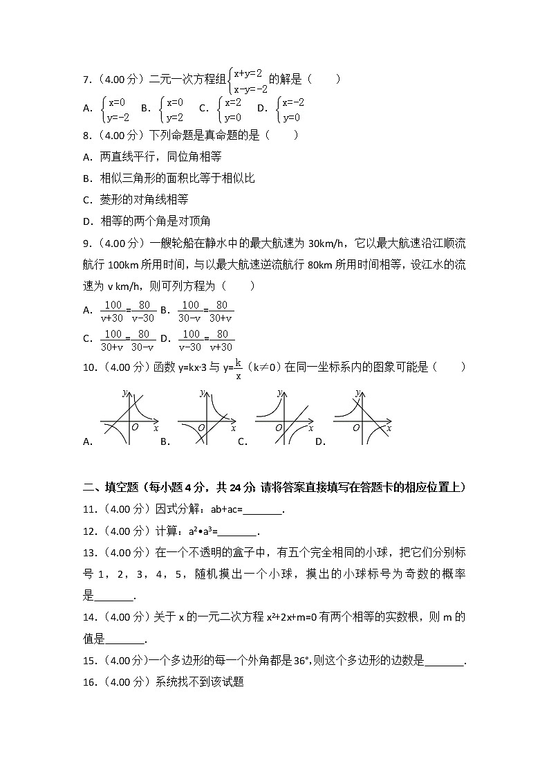 怀化市2018年中考数学试卷（含解析）第2页