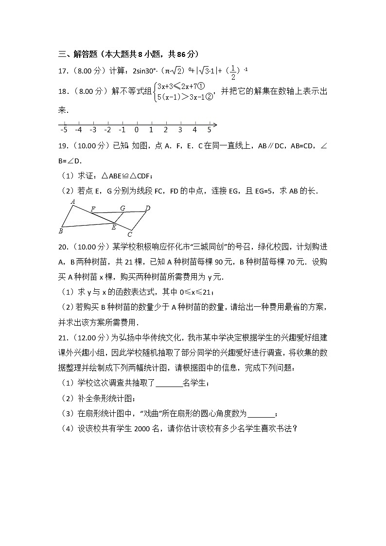 怀化市2018年中考数学试卷（含解析）第3页