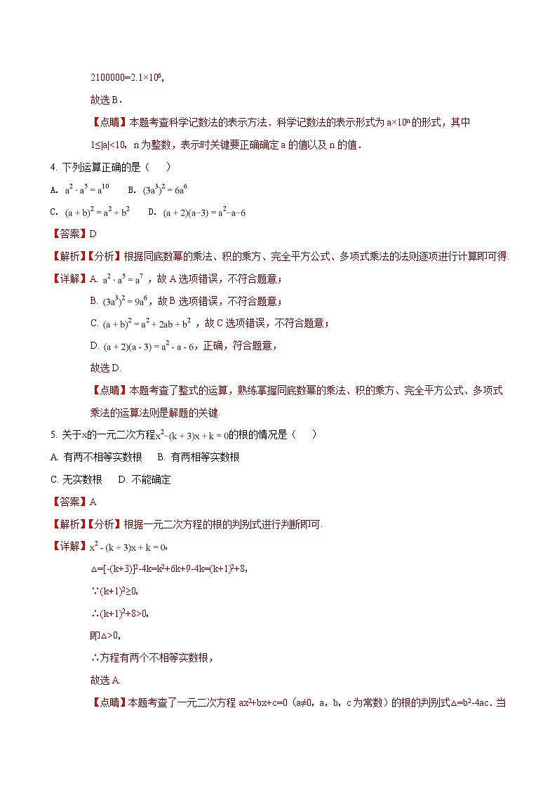 娄底市2018年中考数学试题（含解析）第2页