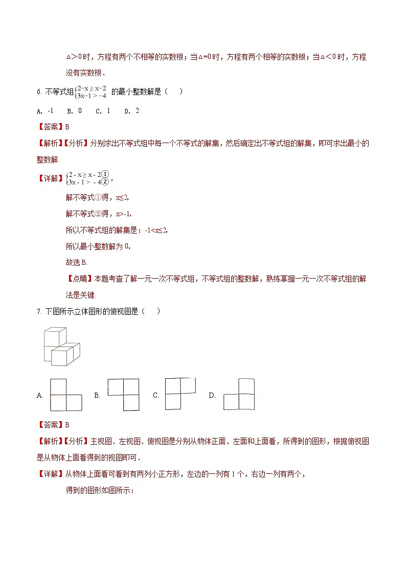 娄底市2018年中考数学试题（含解析）第3页