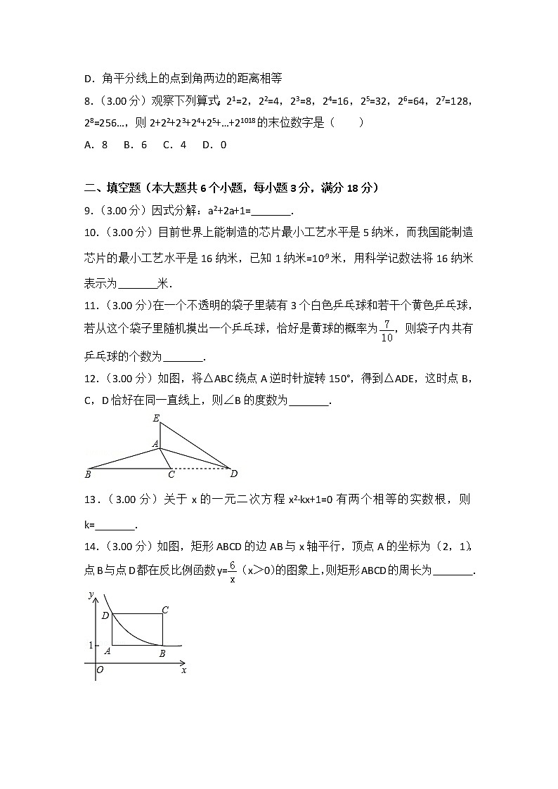 张家界市2018年中考数学试卷（解析版）第2页
