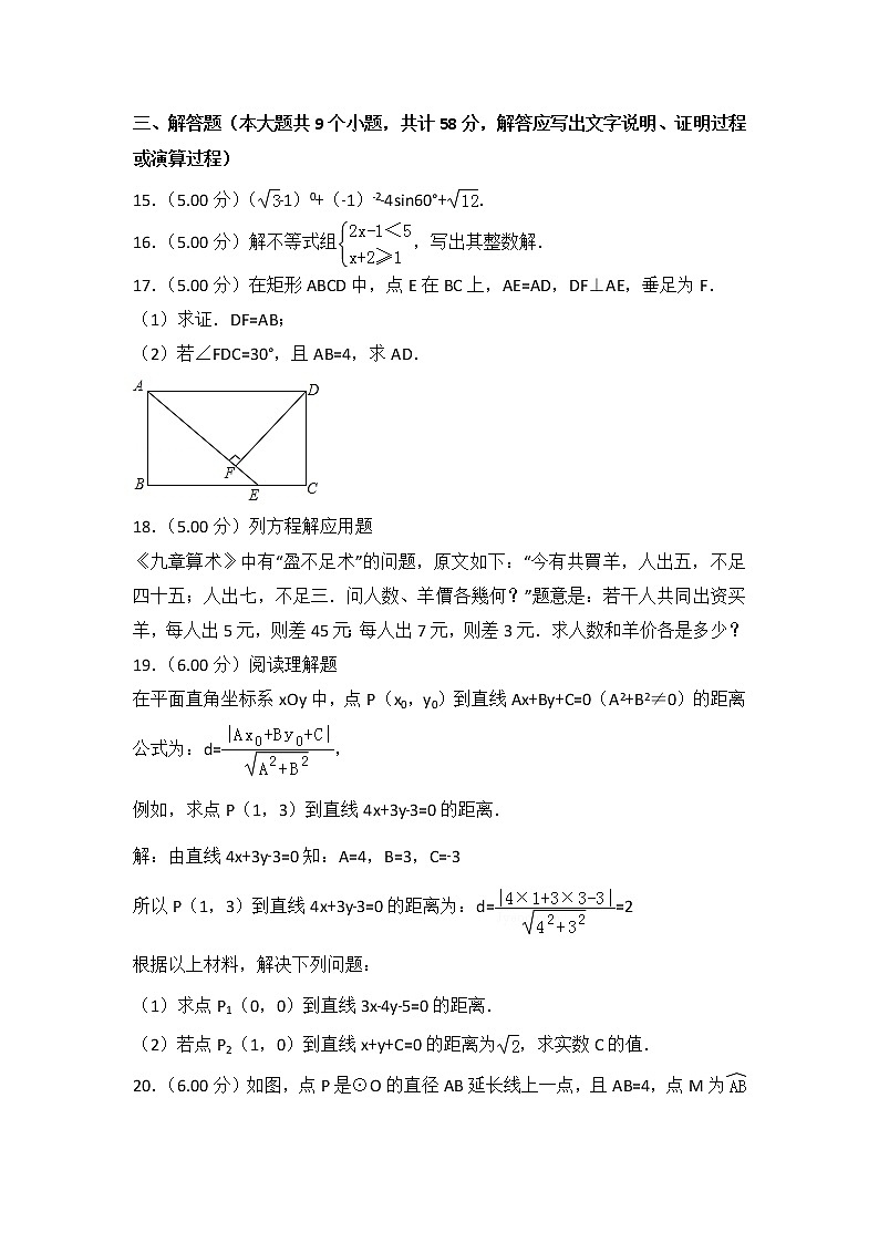张家界市2018年中考数学试卷（解析版）第3页
