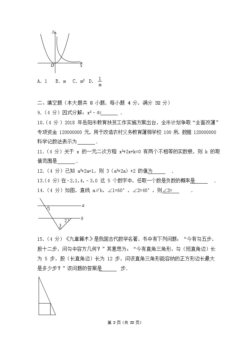 岳阳市2018年中考数学试题（含解析）第2页