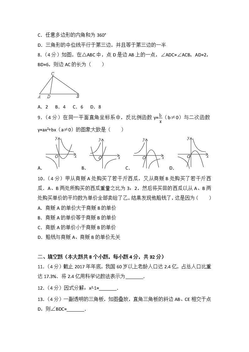 永州市2018年中考数学试题（含解析）第2页
