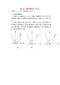 2022年中考数学三轮冲刺讲义：第4讲《依据背景转化》(含答案)学案