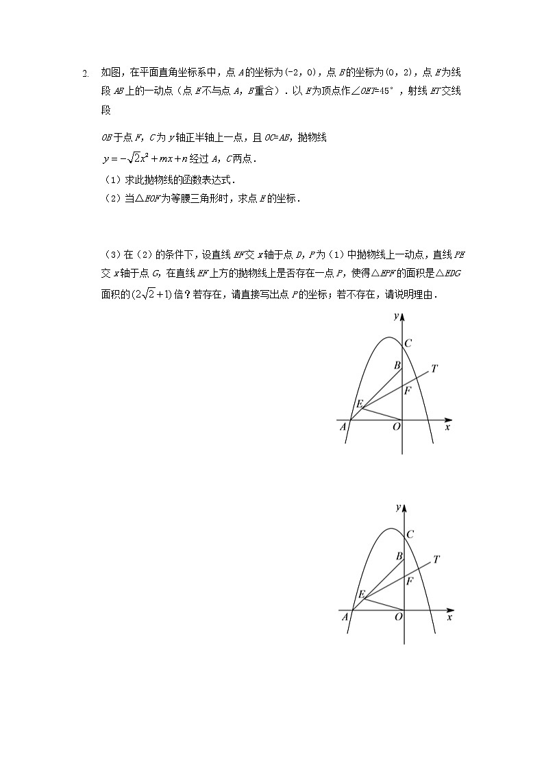 2022年中考数学三轮冲刺讲义：第4讲《依据背景转化》(含答案)学案02