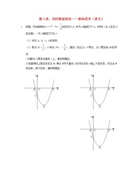 2022年中考数学三轮冲刺讲义：第6讲《分析特征转化-逆向思考》(含答案)学案