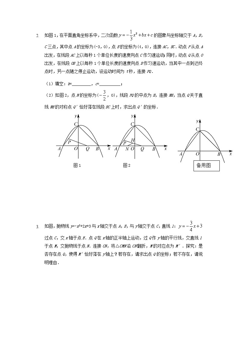 2022年中考数学三轮冲刺讲义：第6讲《分析特征转化-逆向思考》(含答案)学案02