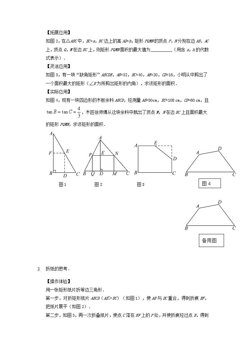 2022年中考数学三轮冲刺讲义：第8讲《类比结构构造-类比探究》(含答案)学案第2页