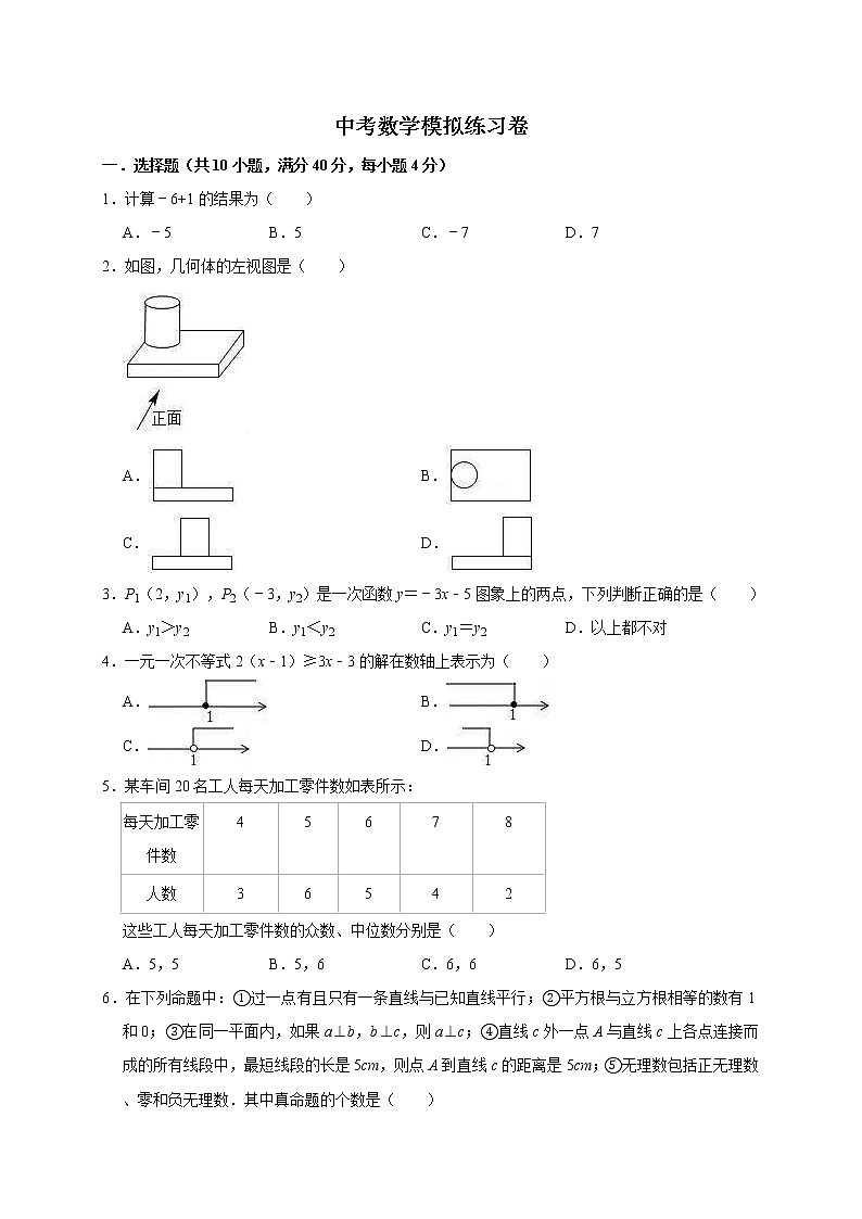 (浙江版)2021年中考数学模拟练习卷03（含答案）第1页