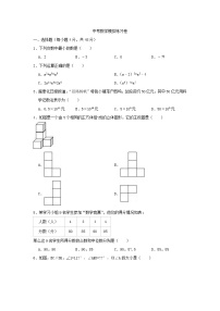 (浙江版)2021年中考数学模拟练习卷04（含答案）