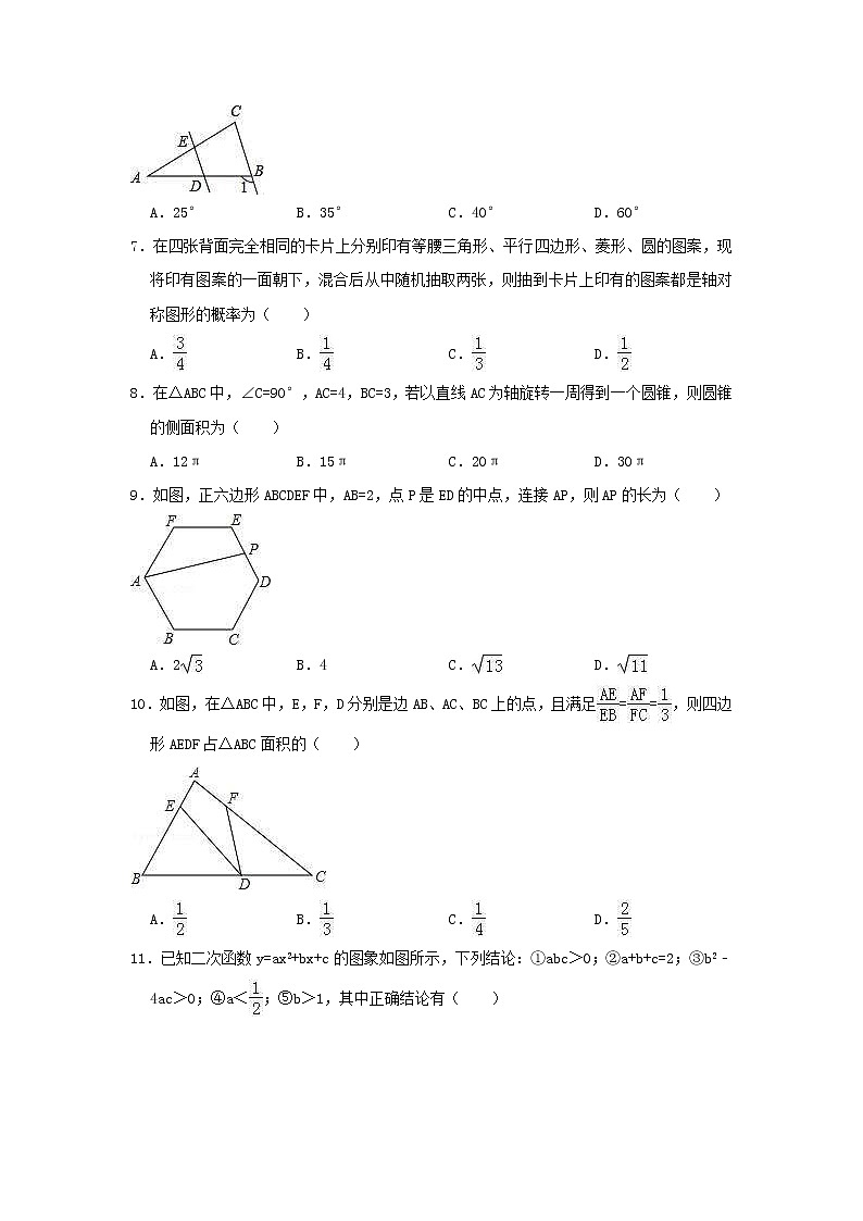 (浙江版)2021年中考数学模拟练习卷04（含答案）第2页