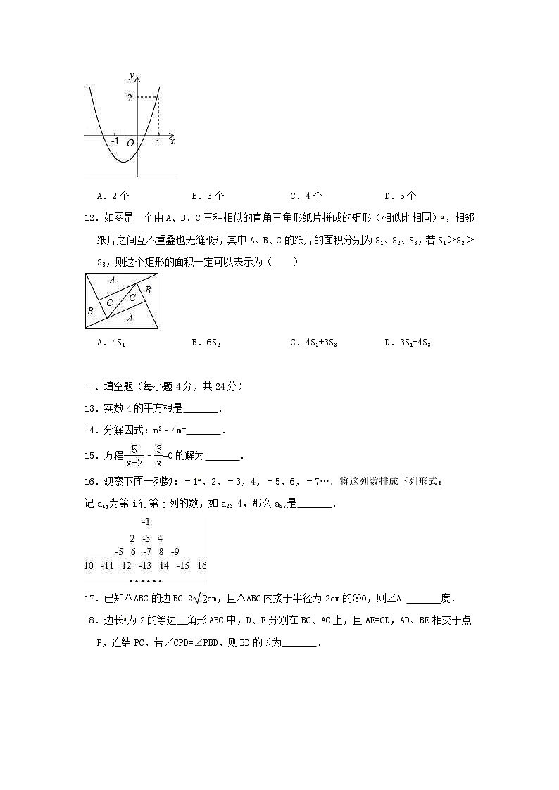 (浙江版)2021年中考数学模拟练习卷04（含答案）第3页