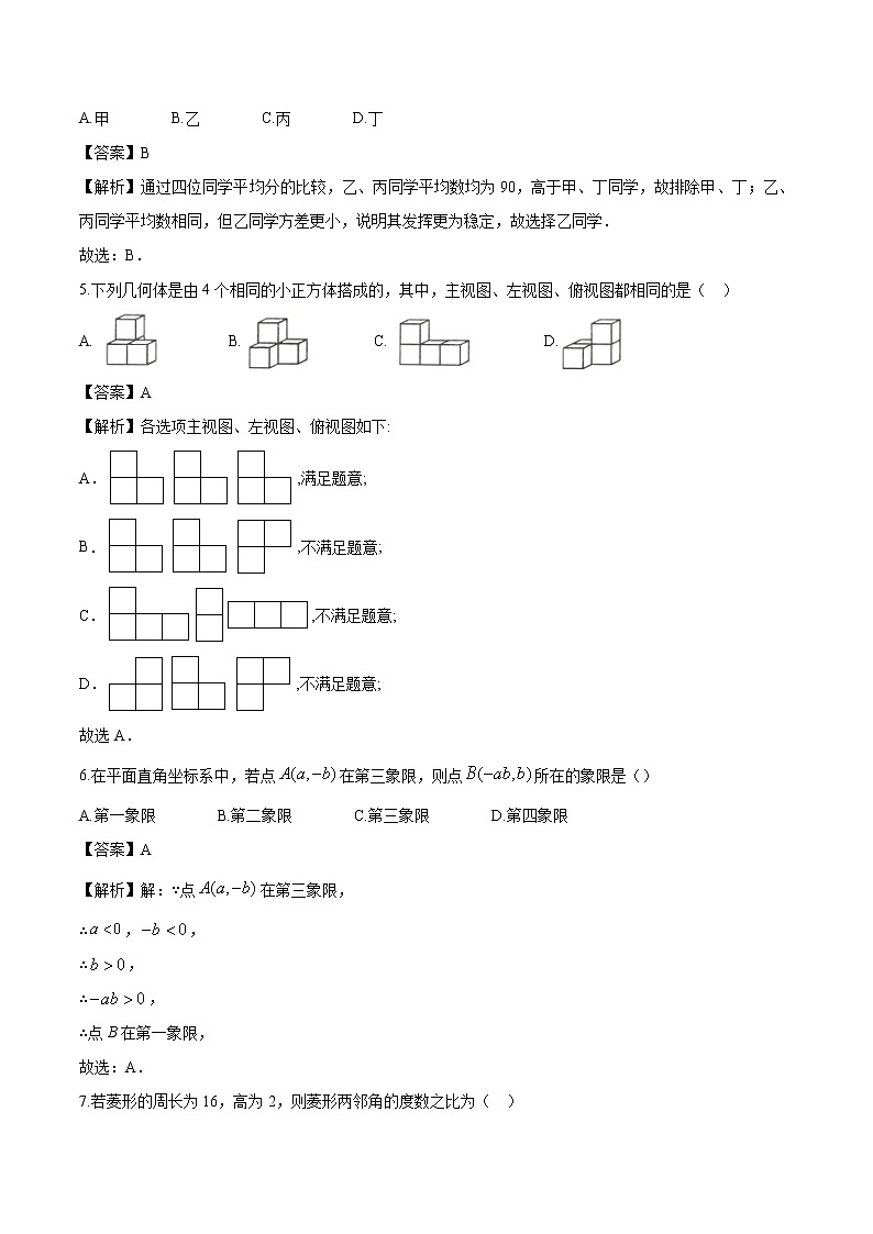 2020年湖北省黄冈市中考数学试题（全解全析）第2页