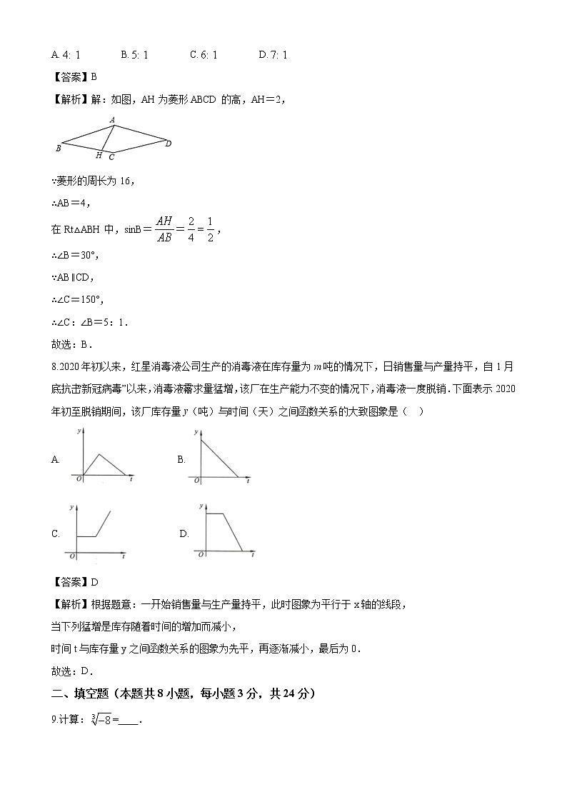 2020年湖北省黄冈市中考数学试题（全解全析）第3页