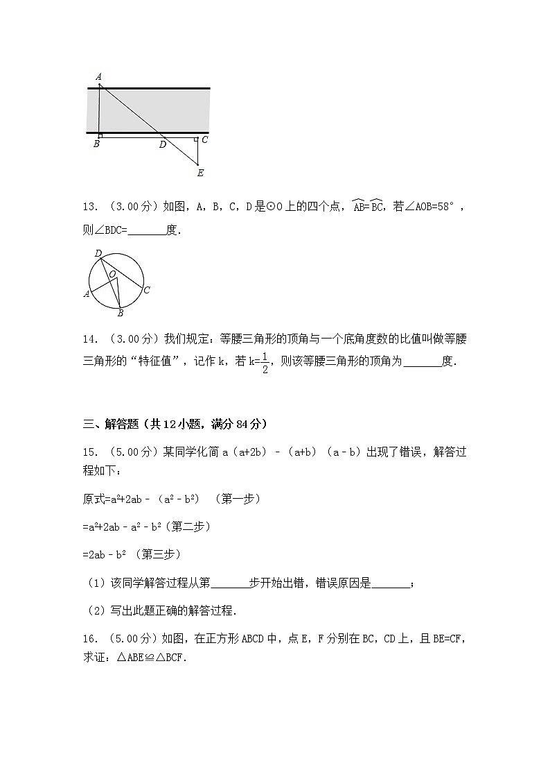 2018年吉林省中考数学试题（含答案）03