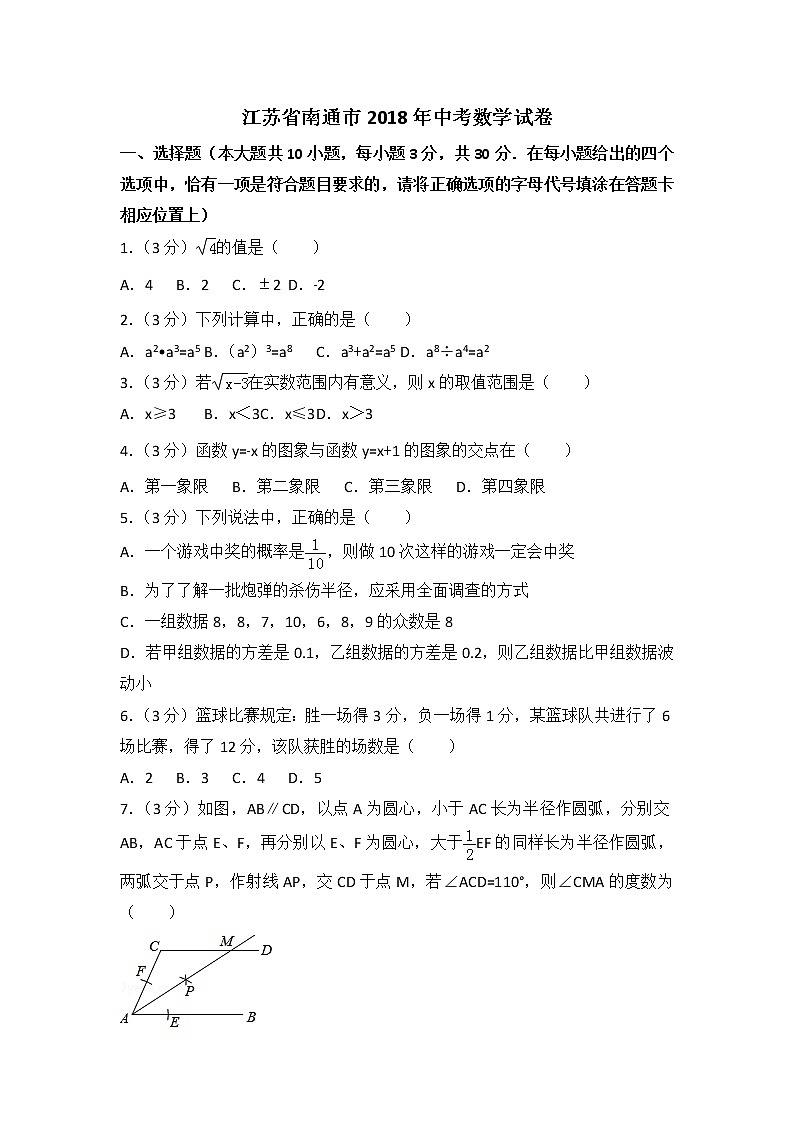 南通市2018年中考数学试卷（解析版）01