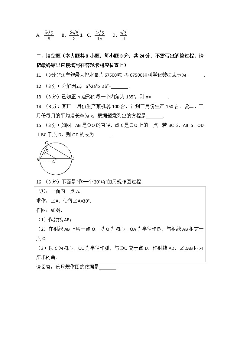 南通市2018年中考数学试卷（解析版）03