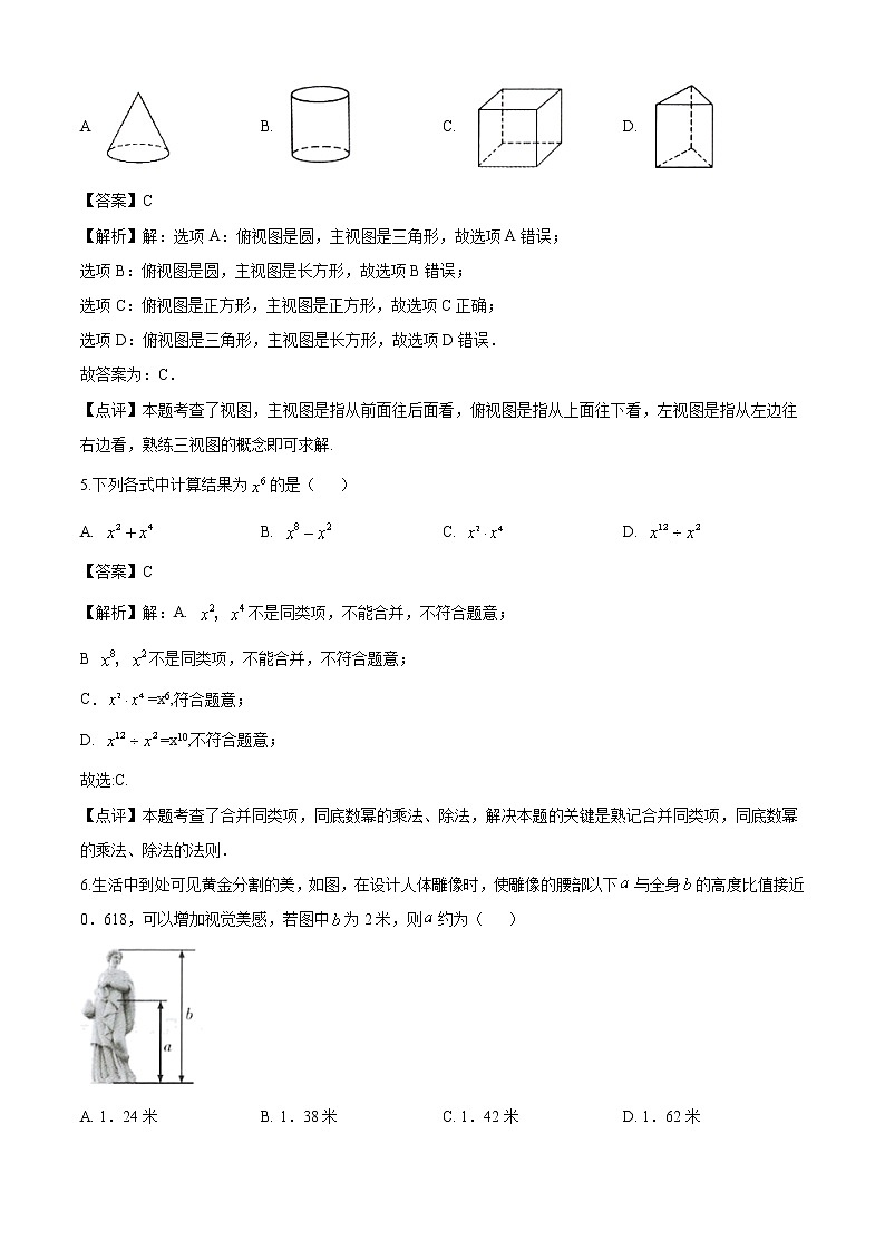2020年甘肃省定西市中考数学试题（全解全析）第2页