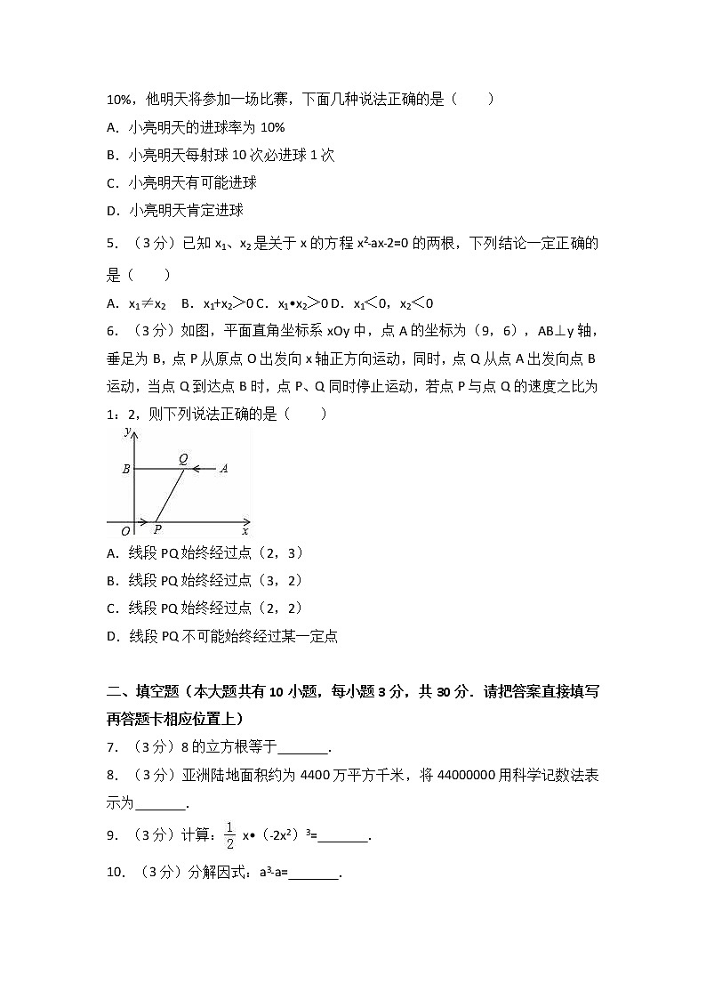 2018年泰州市中考数学试卷（含解析）第2页