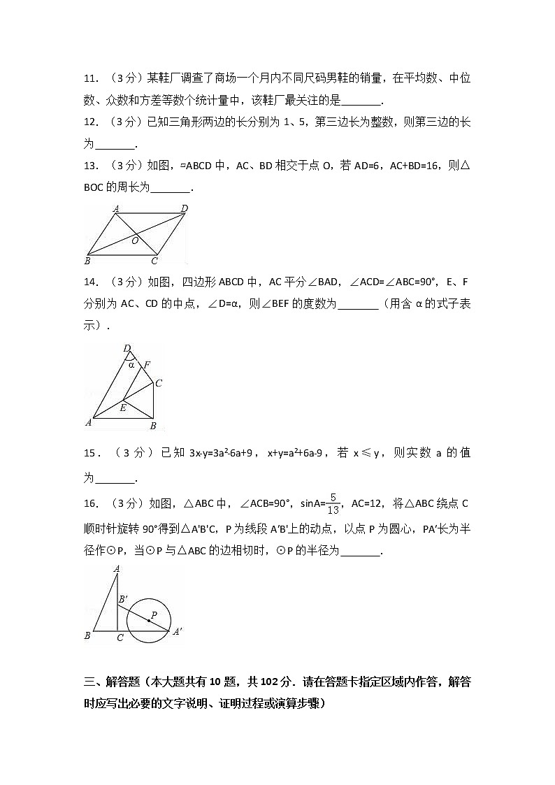 2018年泰州市中考数学试卷（含解析）第3页