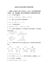 2018年无锡市中考数学试卷（含解析）