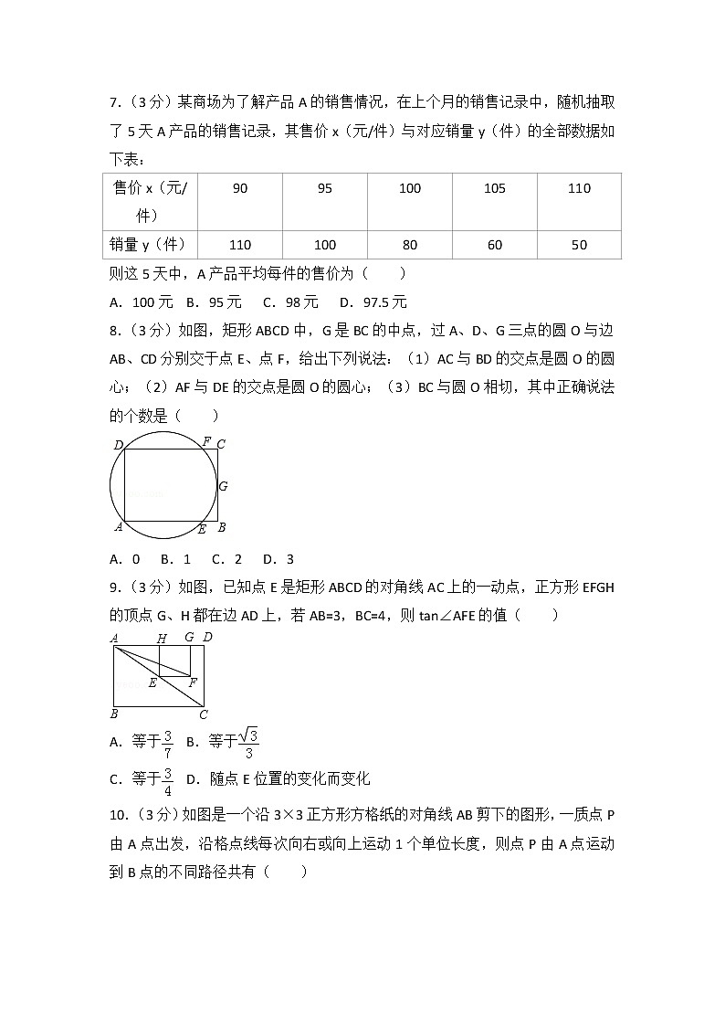 2018年无锡市中考数学试卷（含解析）02