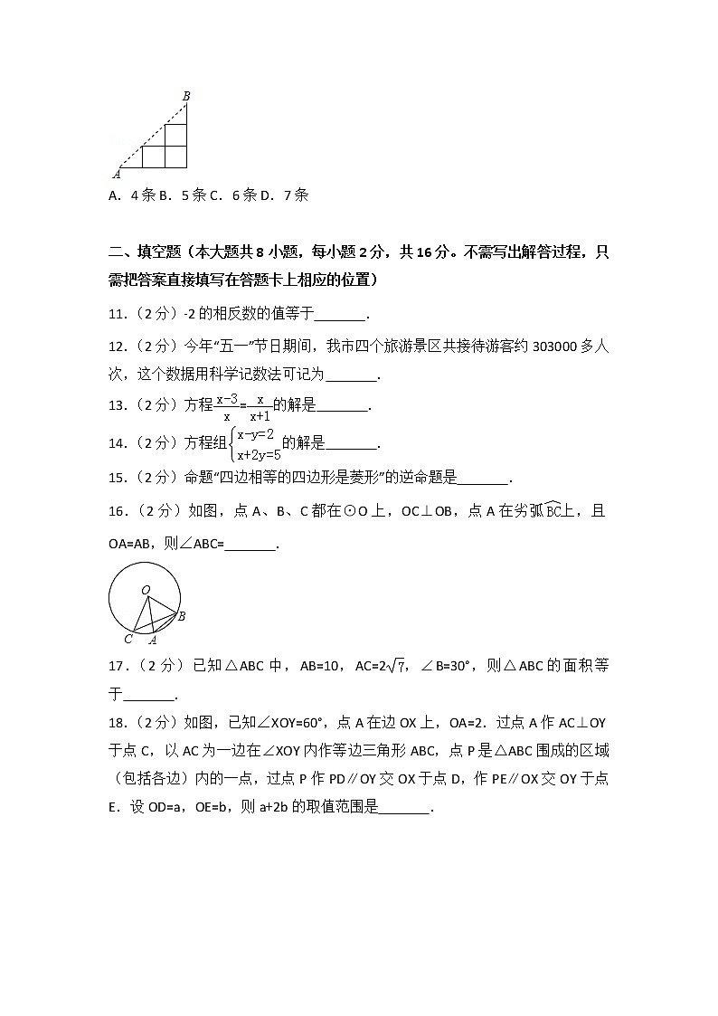 2018年无锡市中考数学试卷（含解析）03