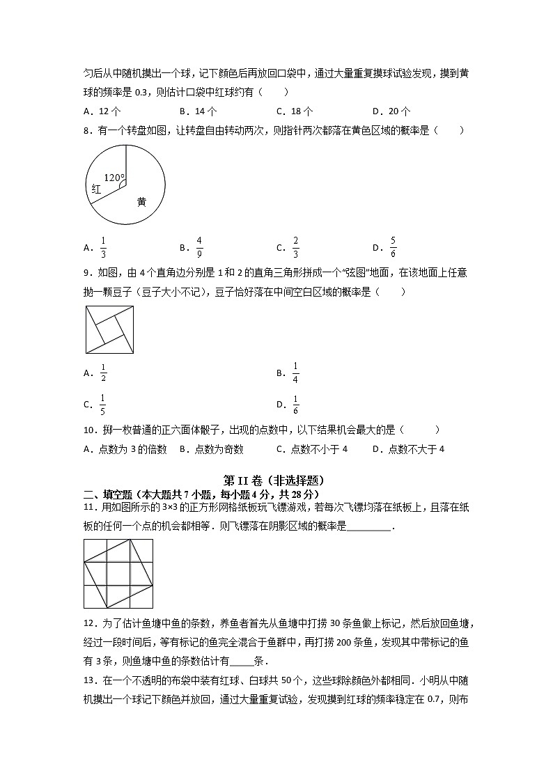 2020-2021学年北师大版数学九年级上册第三章 概率的进一步认识  章节检测 基础3卷（含详细答案）02