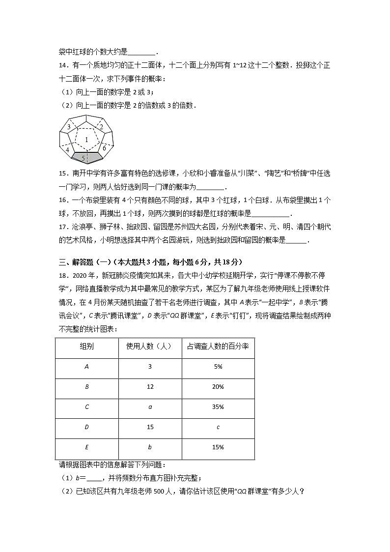 2020-2021学年北师大版数学九年级上册第三章 概率的进一步认识  章节检测 基础3卷（含详细答案）03