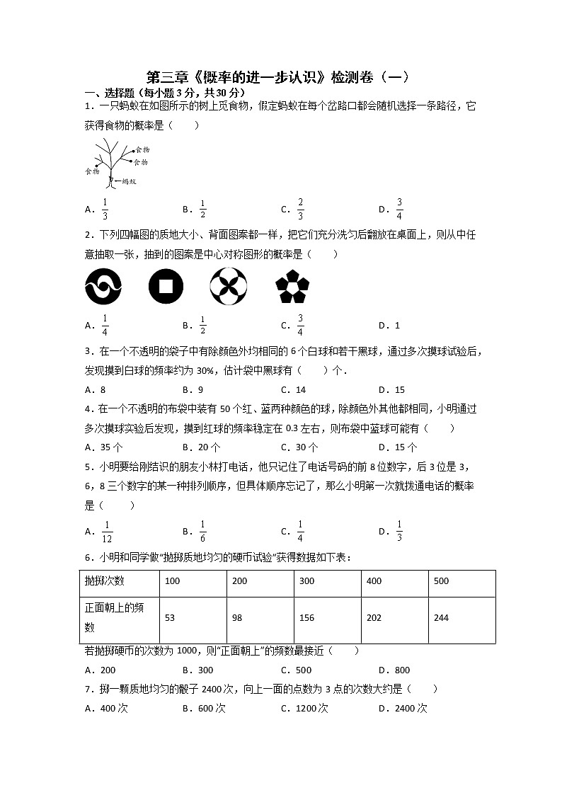 2020-2021学年北师大版数学九年级上册第三章 概率的进一步认识  章节检测 基础1卷（含详细答案）01