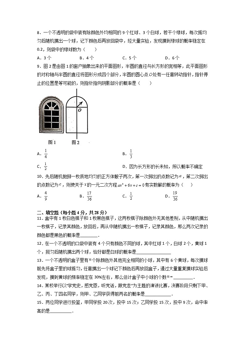 2020-2021学年北师大版数学九年级上册第三章 概率的进一步认识  章节检测 基础1卷（含详细答案）02