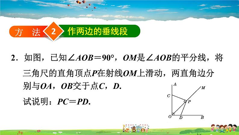 5.3.6  角平分线中常用作辅助线的四种方法第6页