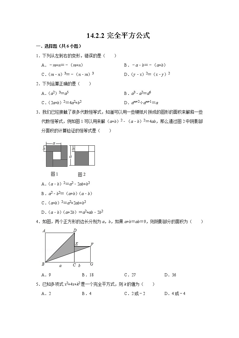 14.2.2完全平方公式练习题01