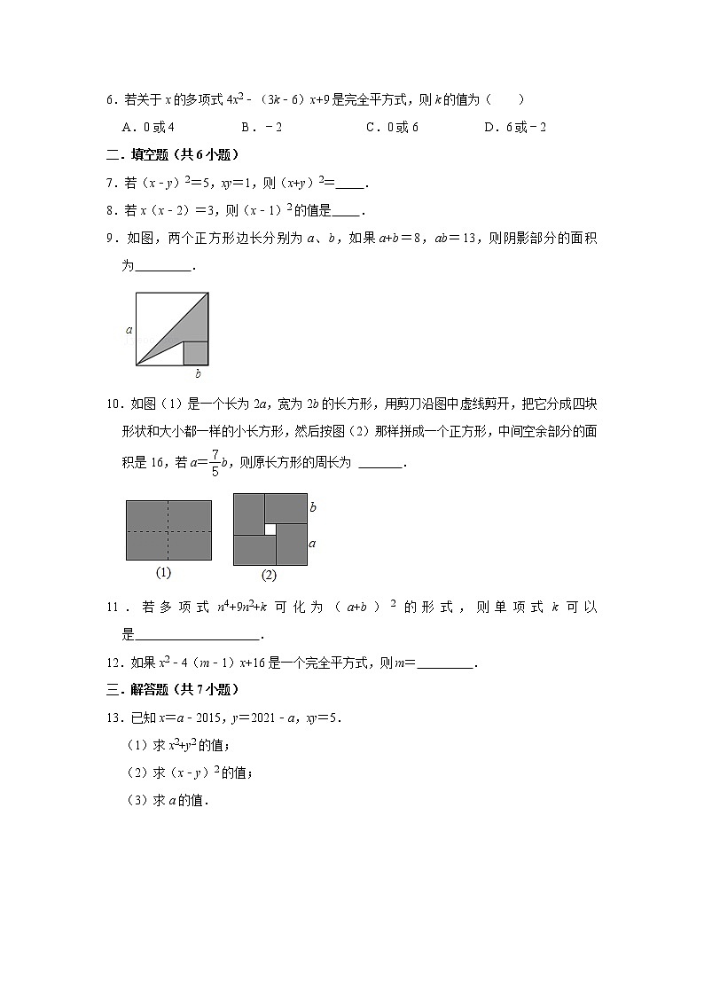 14.2.2完全平方公式练习题02