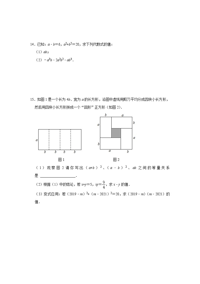 14.2.2完全平方公式练习题03